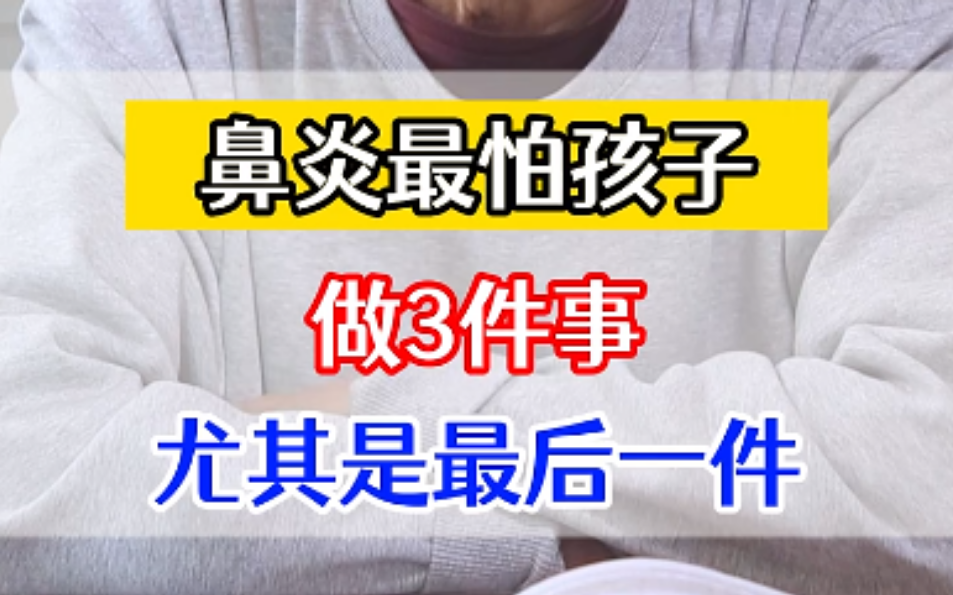 孩子经常鼻塞,流鼻涕,小心感染过敏性鼻炎!如何防治看这里!