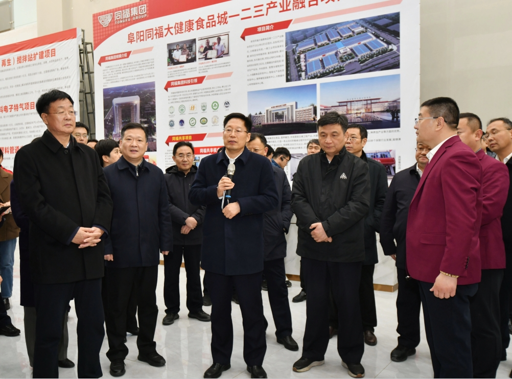 安徽省阜阳市委书记刘玉杰一行到阜阳同福大健康食品城项目调研_发展