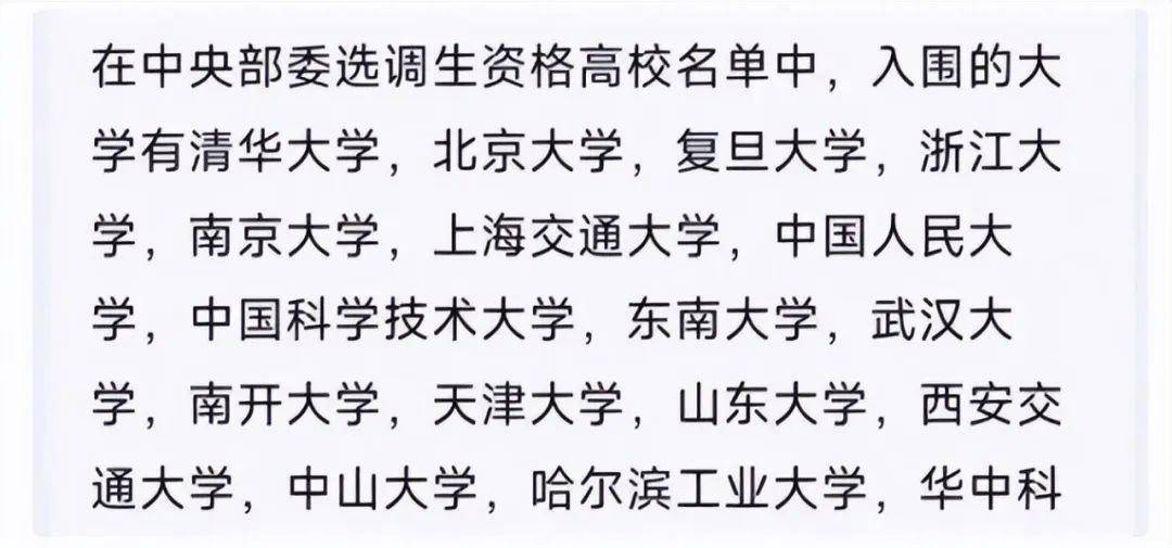 令人十分惊喜,分别是中央财经大学和中国政法大学,都是我国纯211队伍