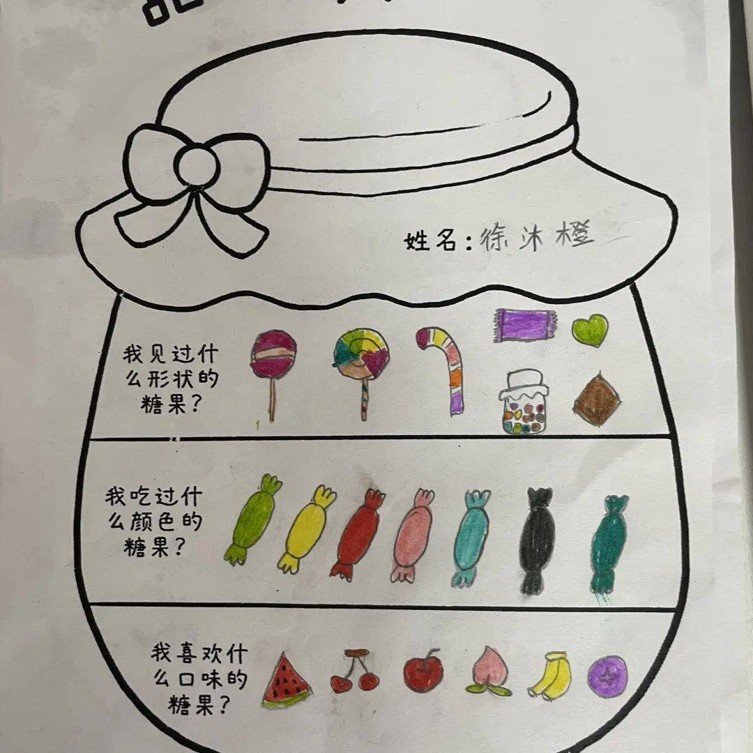 糖果调查表幼儿园图片