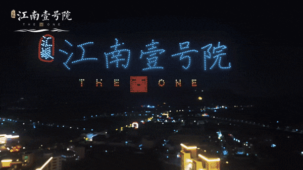 浙江平阳|千架无人机编队共舞 掀起观看热潮_水头镇_表演_活动