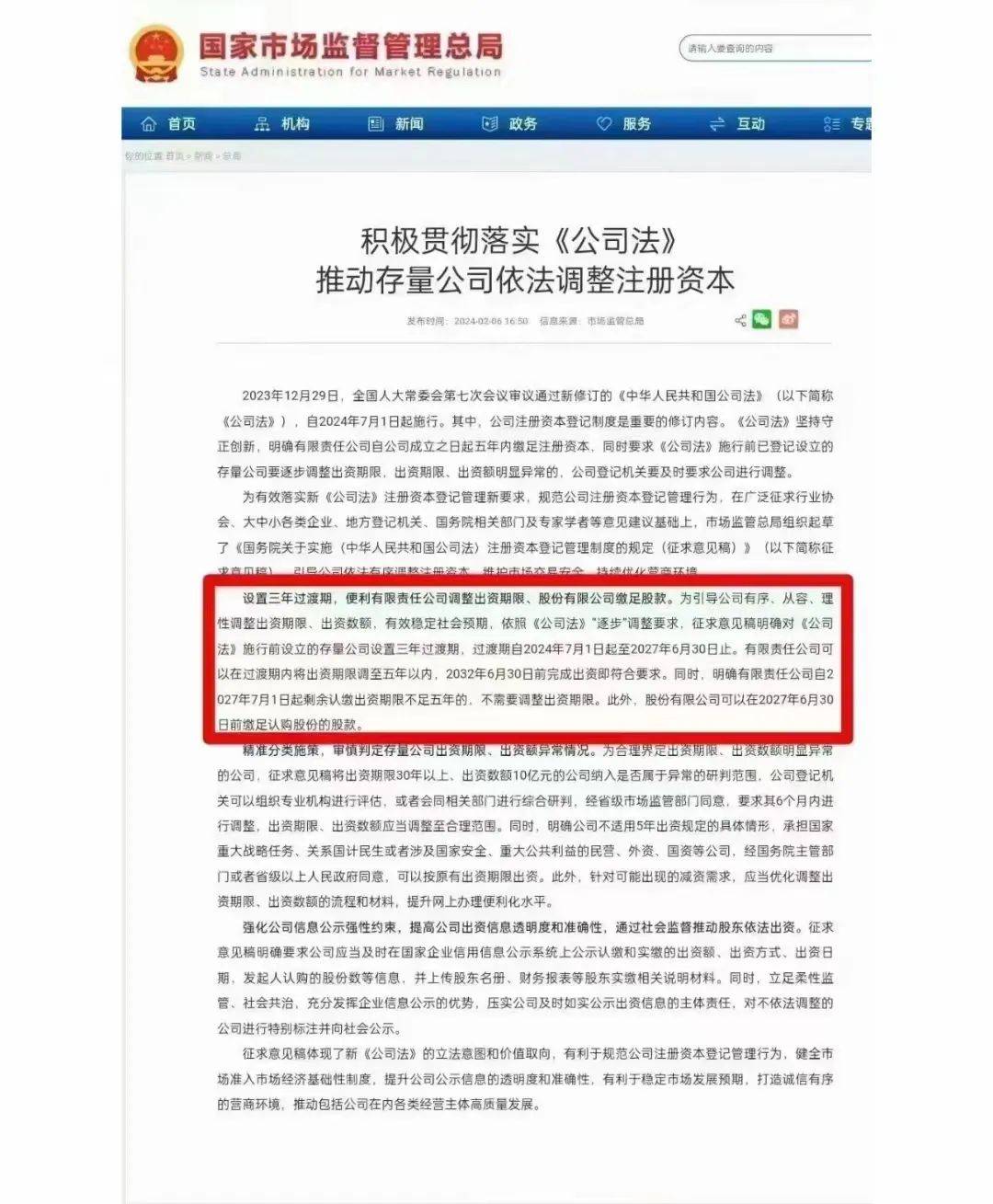 李强签署国务院令 公布《密云水库水源保护条例》