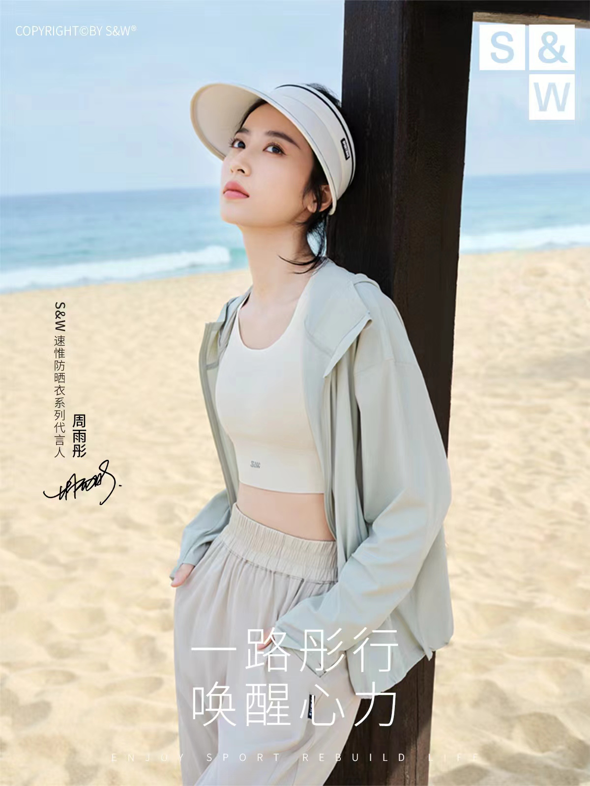 演员周雨彤正式携手s&w速惟,出任品牌首位代言人!_运动_生活_产品