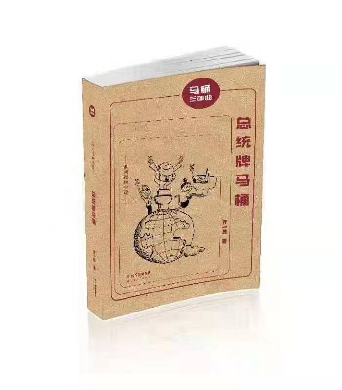 马同斯_众人_裘八