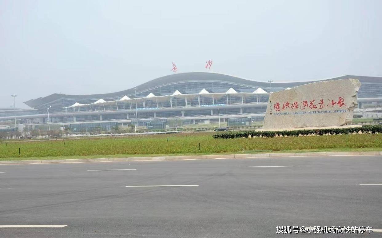 长沙黄花国际机场t3航站楼