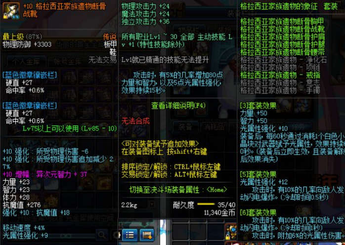 昔日版本中那些知名度超高的强力装备_属性_套装_灵魂