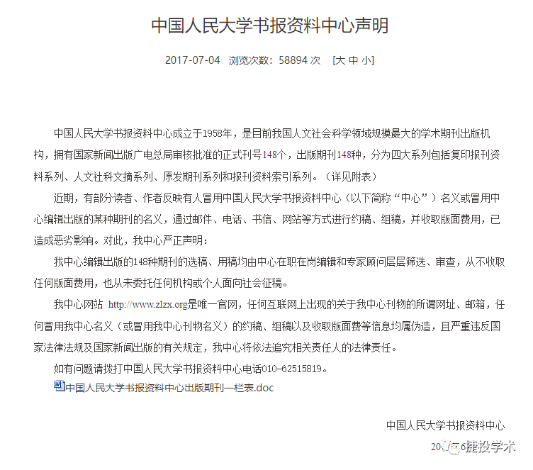 期刊打假4:英译直接用拼音的离谱假刊《教育学》_刊物_资料_情况
