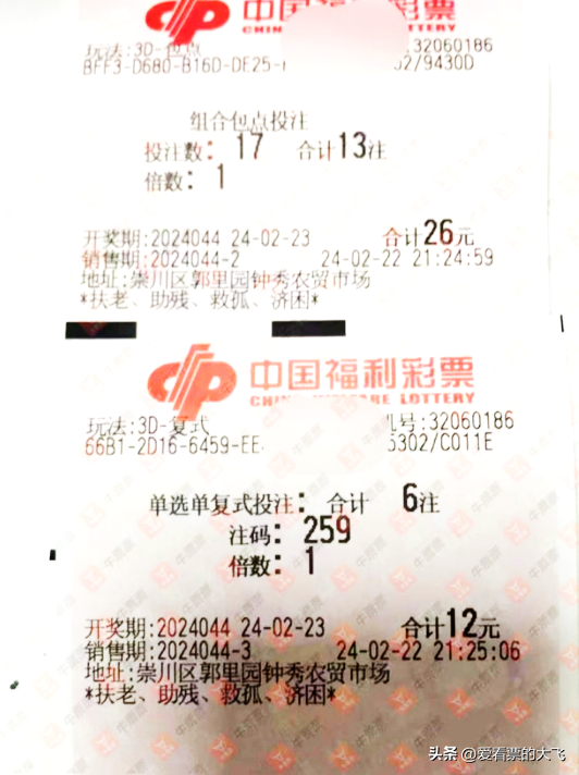 福彩3d快乐8体彩排列3第44期晒票!