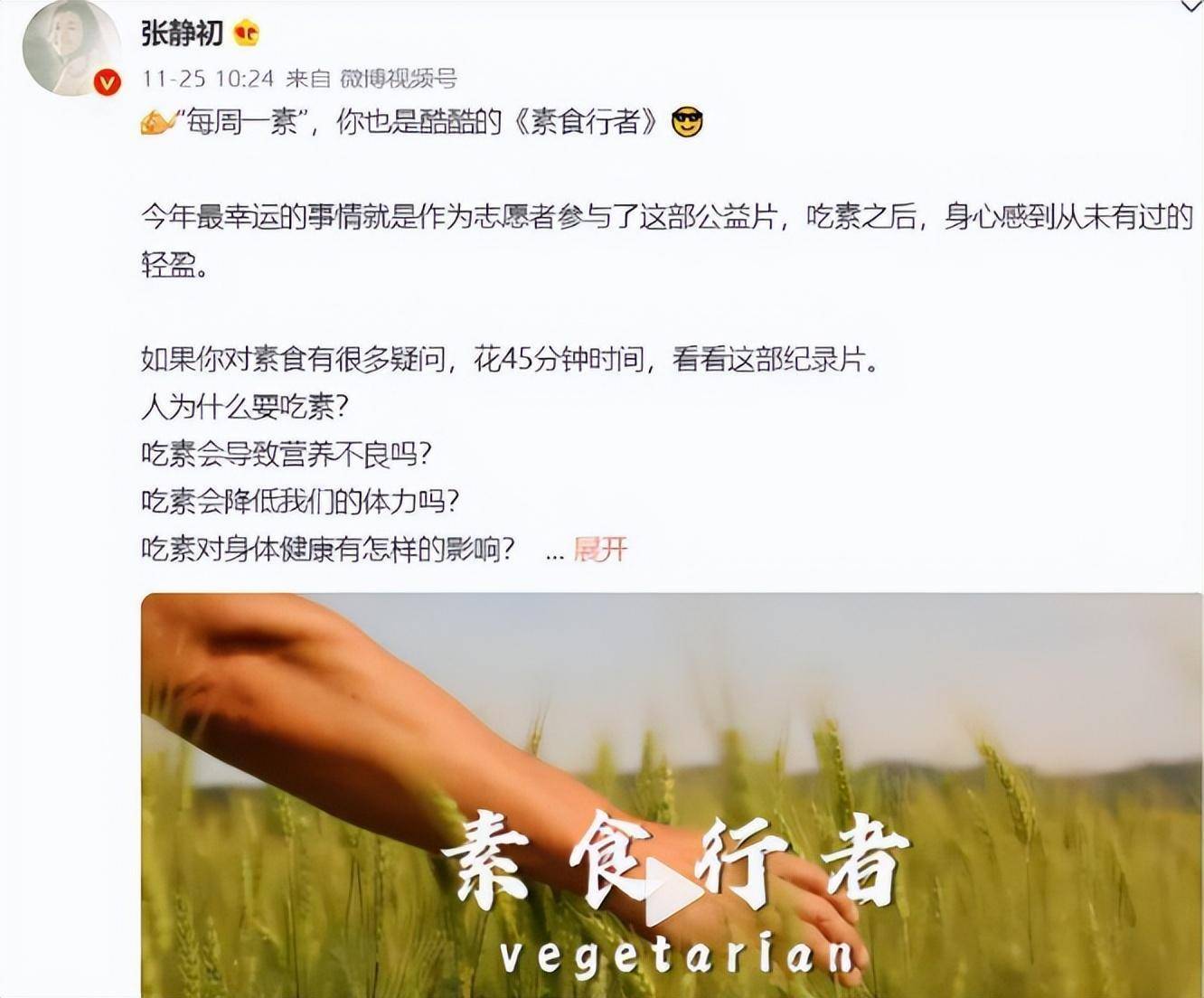 人前一套人后一套,表面上"素食主义者",实则无肉不欢的明星们_张静初