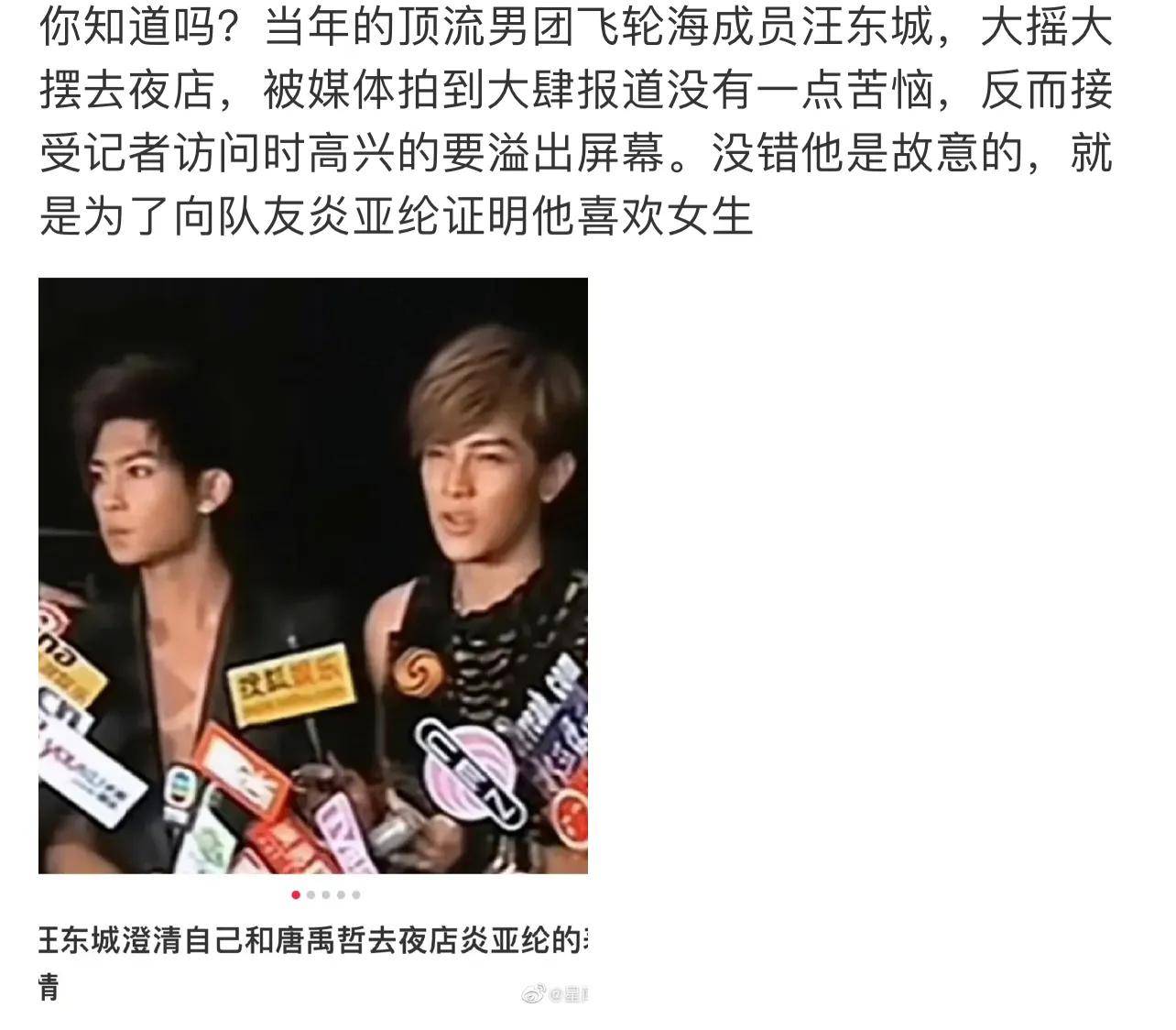 汪东城暗怼炎亚纶,直接踢走他,官宣郭品超加入飞轮海_吴尊_视频_网友