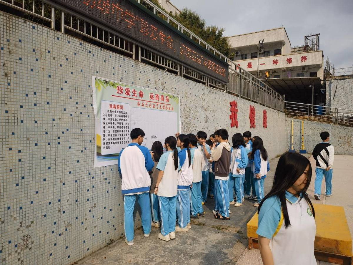 化州市平定二中开展2024年春季开学禁毒第一课_教育_毒品_工作