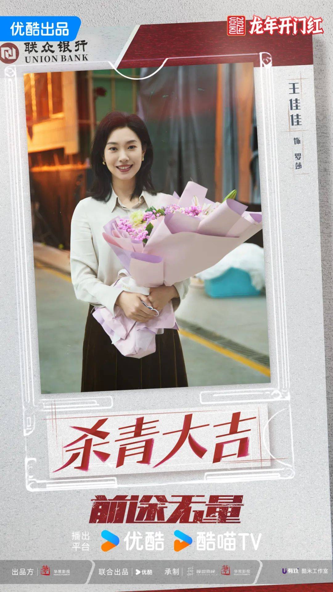 出演剧集「前途无量」杀青,倾情演绎职场女性奋斗风采_银行_白宇_演技