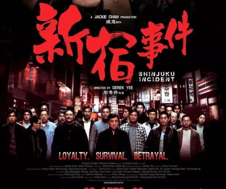 上映时间:2009年主演:成龙/吴彦祖/竹中直人/加藤雅也/徐静蕾/范冰冰