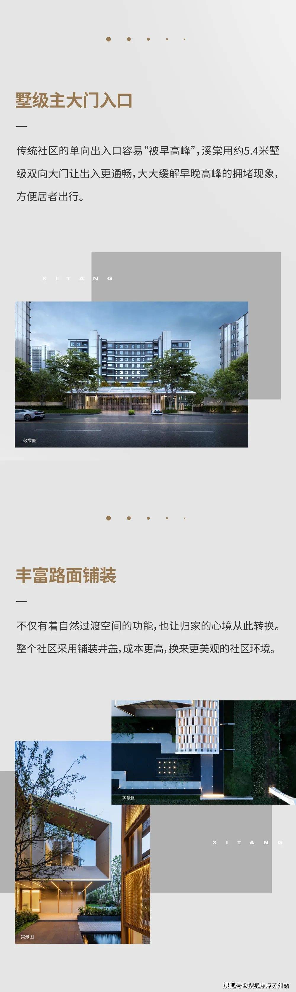 仁恒质造,线上云看房丨精工百问第④弹 社区打造篇_宣传_资料_溪棠