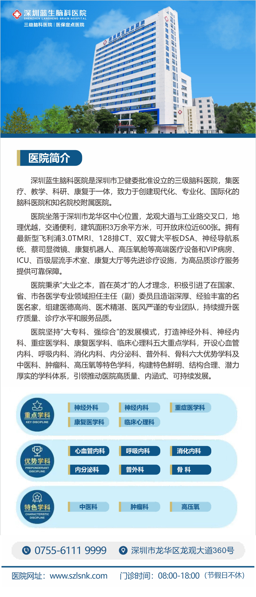 同样是心理咨询,为什么要选择深圳蓝生脑科医院心理科?