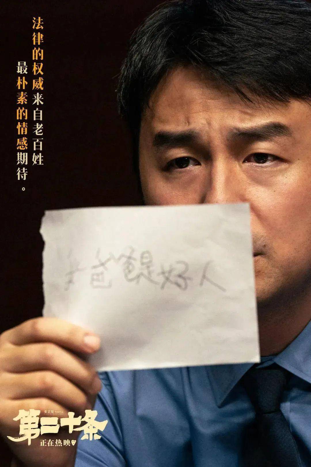 官看《第二十条》】"唤醒"自己人生的"第二十条"_电影_执法者_法律