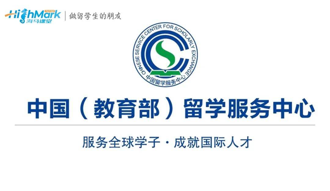 中国留学服务中心宣布:今年起,这11种情况将不予受理学历认证!