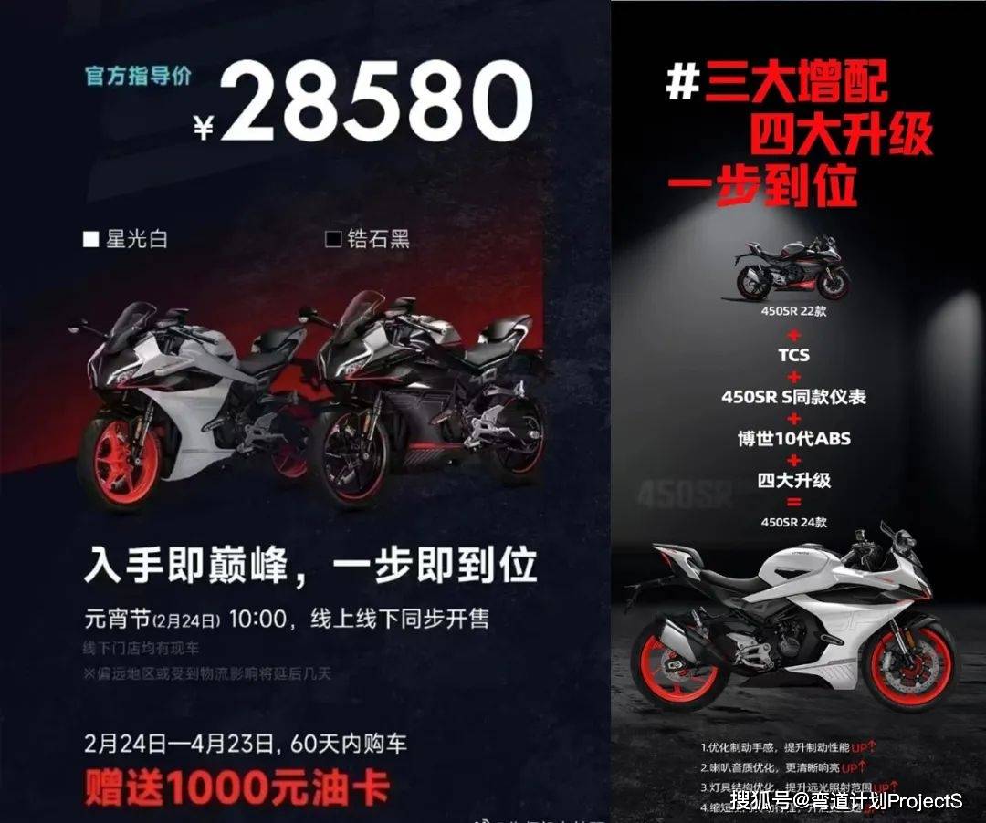 等于27580元一款新换代的春风450sr,相比刚刚上市的售价,感觉还是挺香