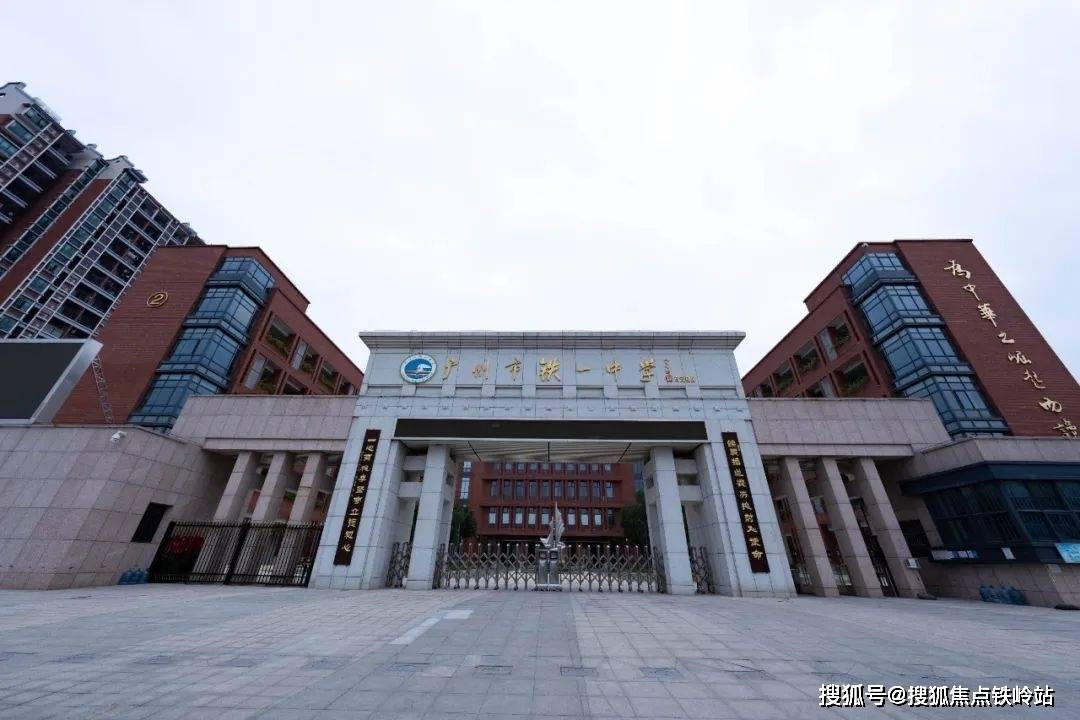 更为王炸的,是项目隔壁就是广铁一中白云校区,该校为完全中学,包含