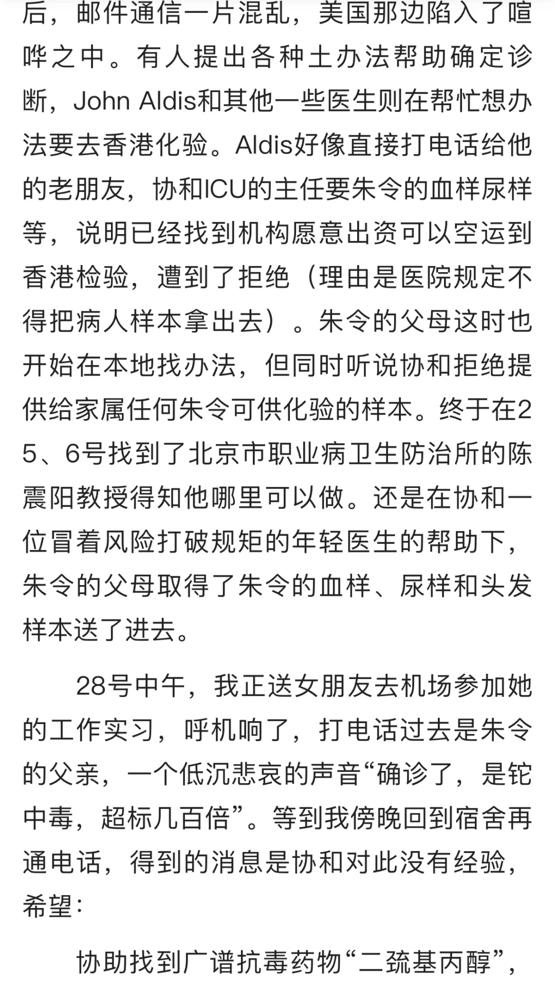 唯一嫌疑人孙维现状被扒,律师曝光更多真相_北京_吴今_贝志诚