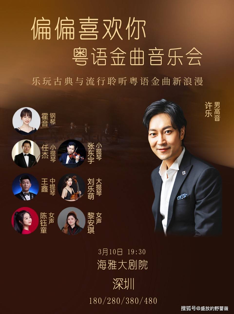 你粤语金曲音乐会两场演出信息(时间 地址 门票)_许乐_音乐剧_歌曲