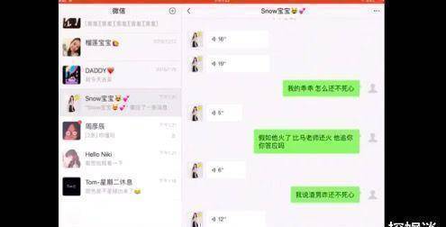 曝光了她们二人的聊天记录,在这份记录给人的信息是,孔雪儿在有男朋友