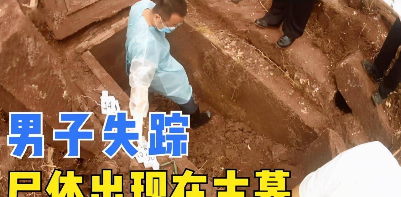 2011年一建筑老板失踪,9年后民警在古墓挖出白骨,揭开案件真相_李俊