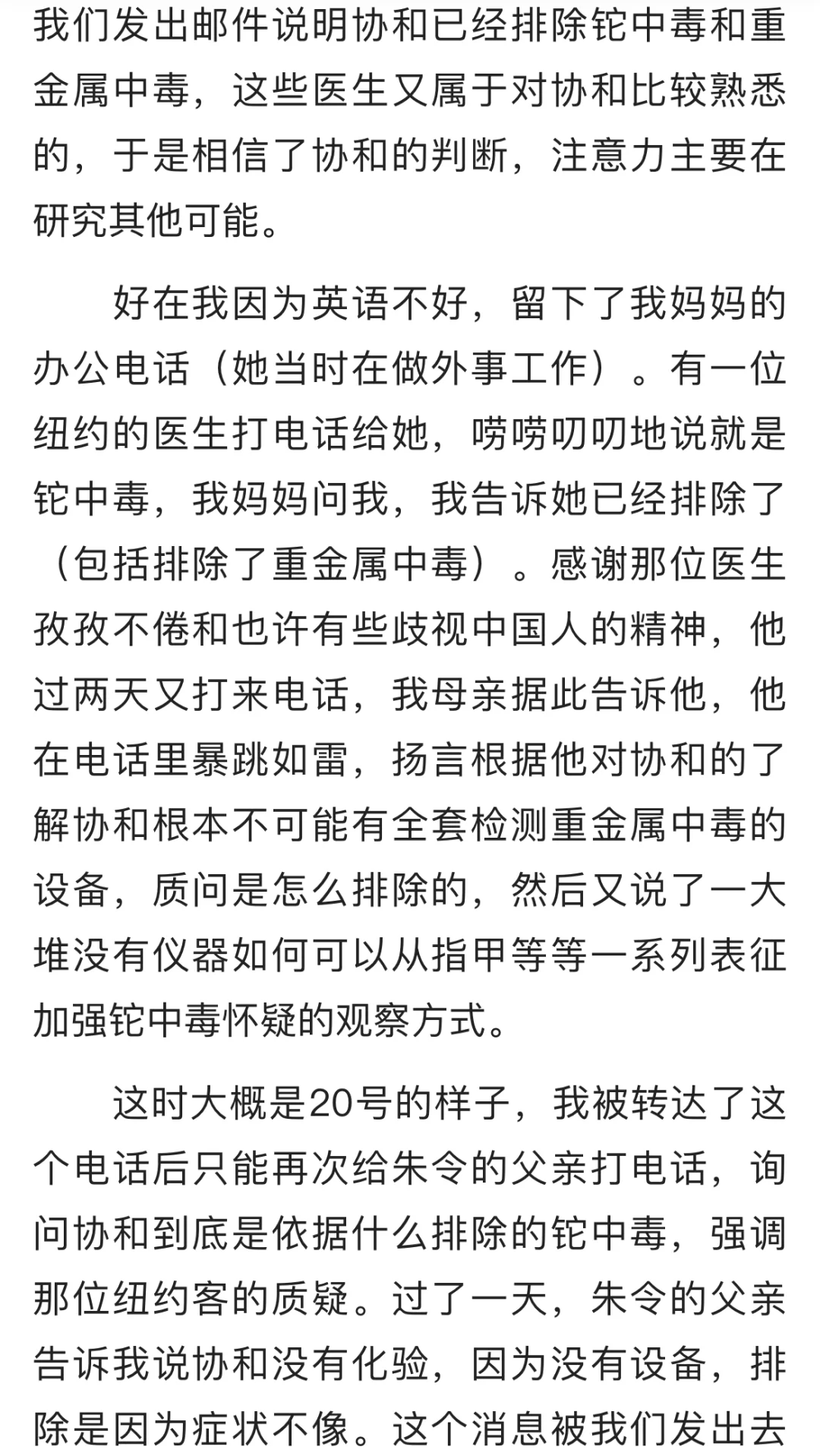 纽约的朋友气急败坏表示:协和医院根本没有机器检测铊中毒,那么协和是