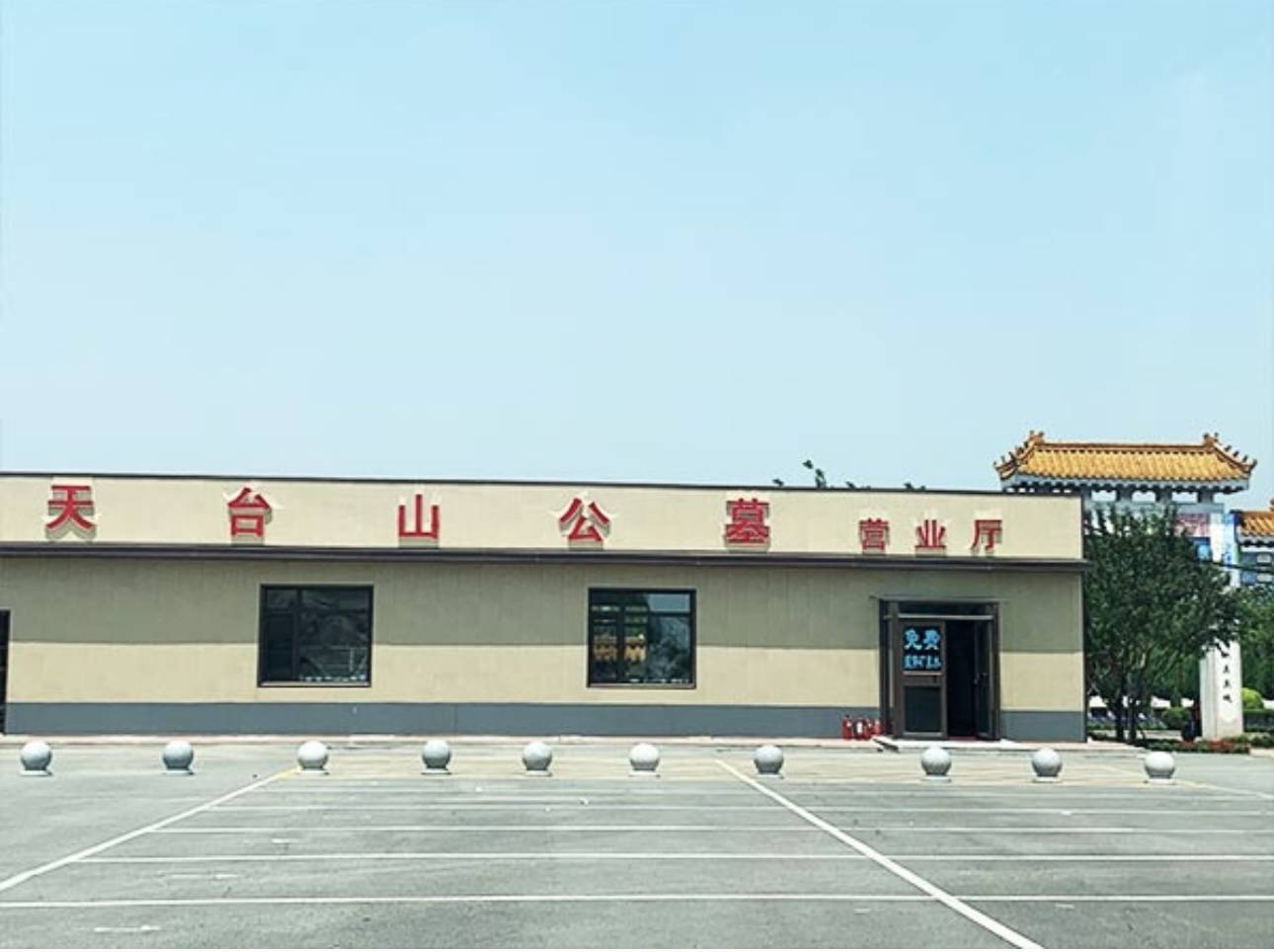 沈阳天台山墓园"占天地之阳,浴日月之辉"_永安园_逝者_池水