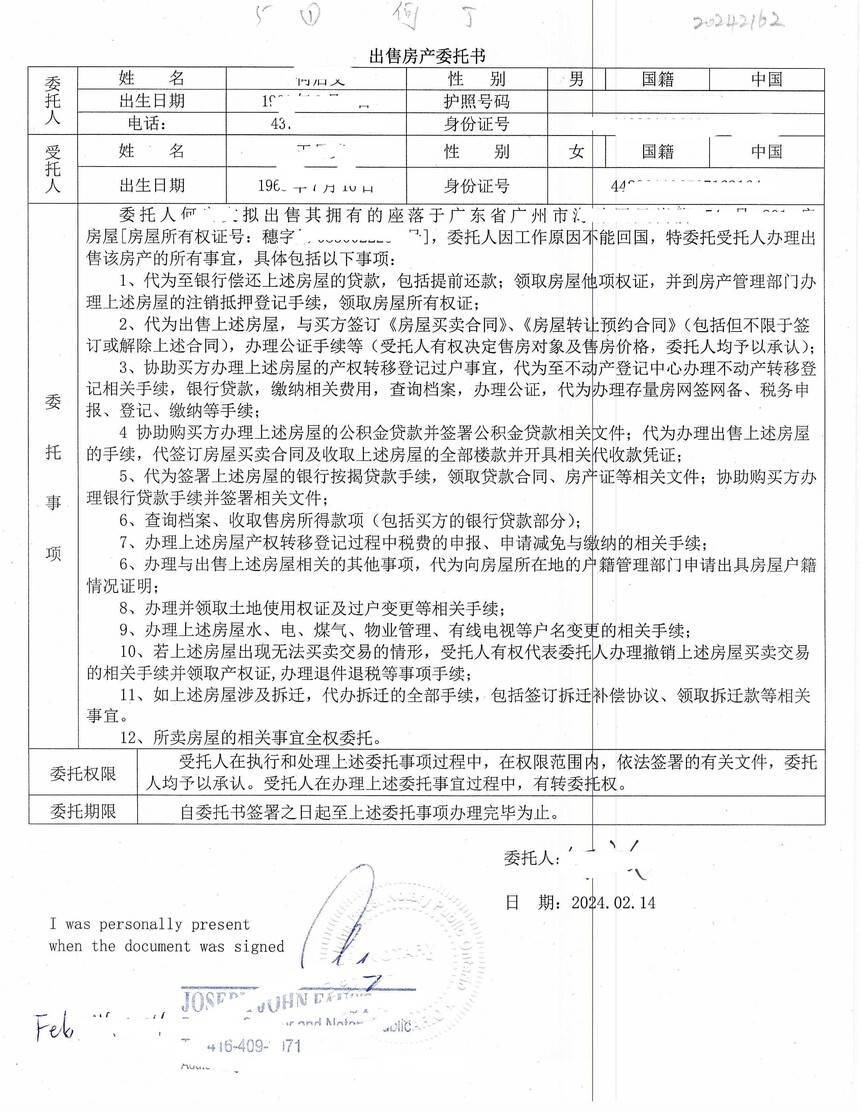 加拿大海外华人出售中国房产委托书的中英文海牙认证_搜狐网