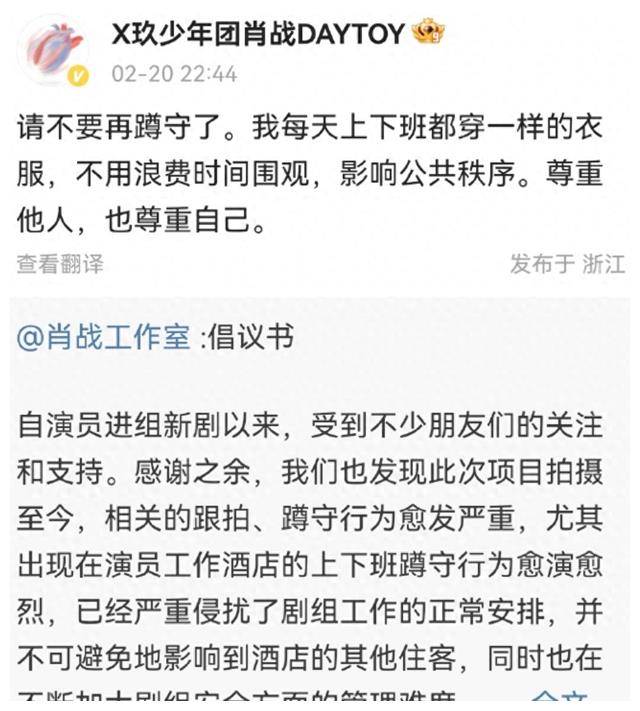 肖战亲自劝粉圈追星 网友竟无视! 该怎么办?_围堵_行为_工作