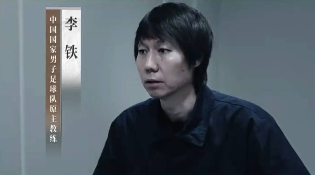 李铁被判无期悬念揭晓,记者正式确认,答案水落石出_消息_杜兆才_足坛