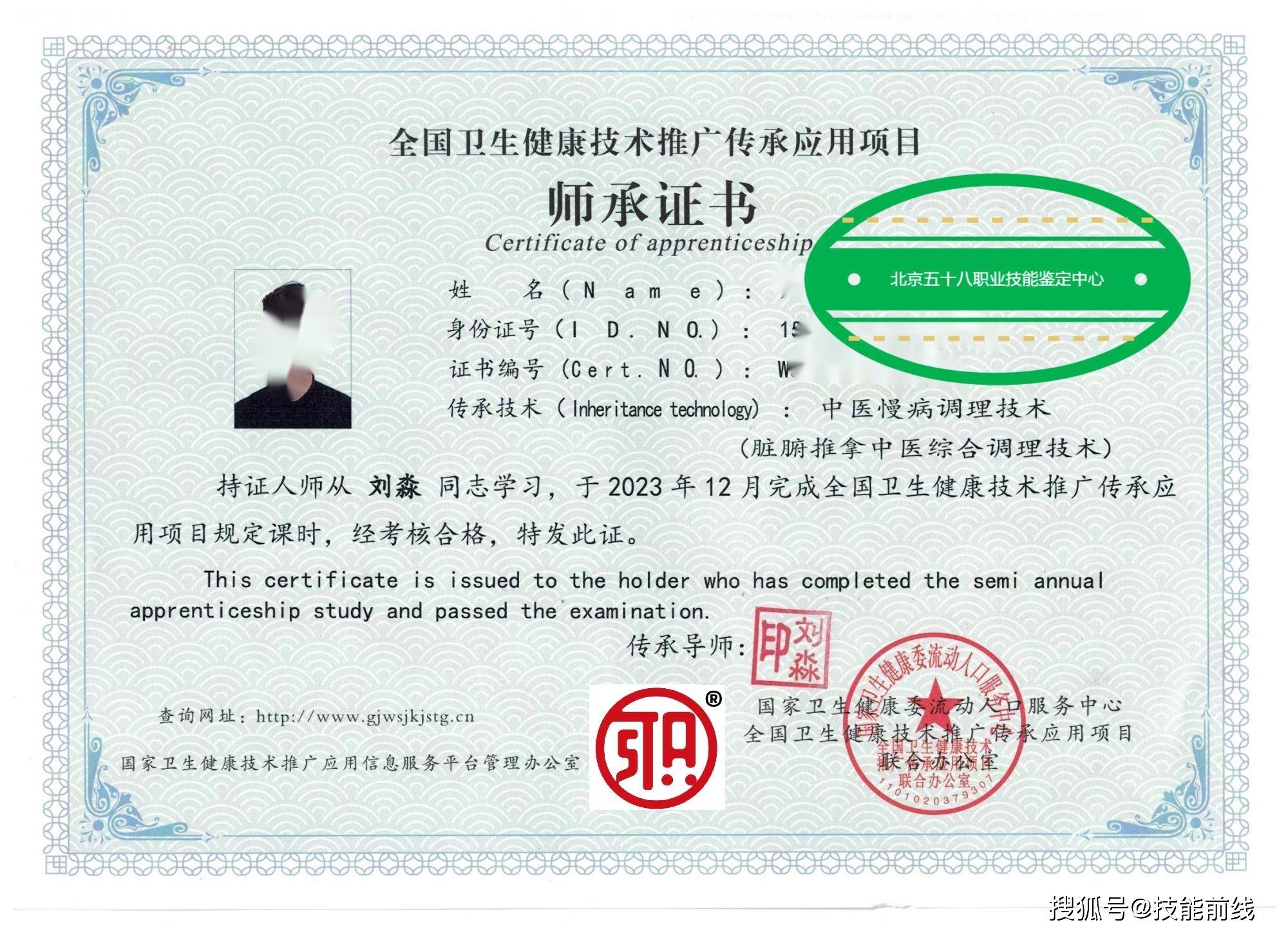 12月批次全国卫生健康技术推广师承应用项目师承证书领取通知_时间