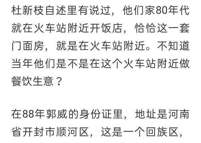 证明杜新枝对姚威生日的造假事实,又直接揭开郭希宽郭希志二人的姐弟