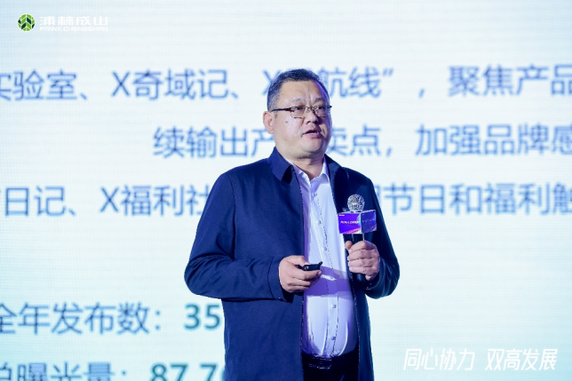 (浦林成山乘用车替换销售中心总监 崔朝晖)会议伊始,浦林成山常务副