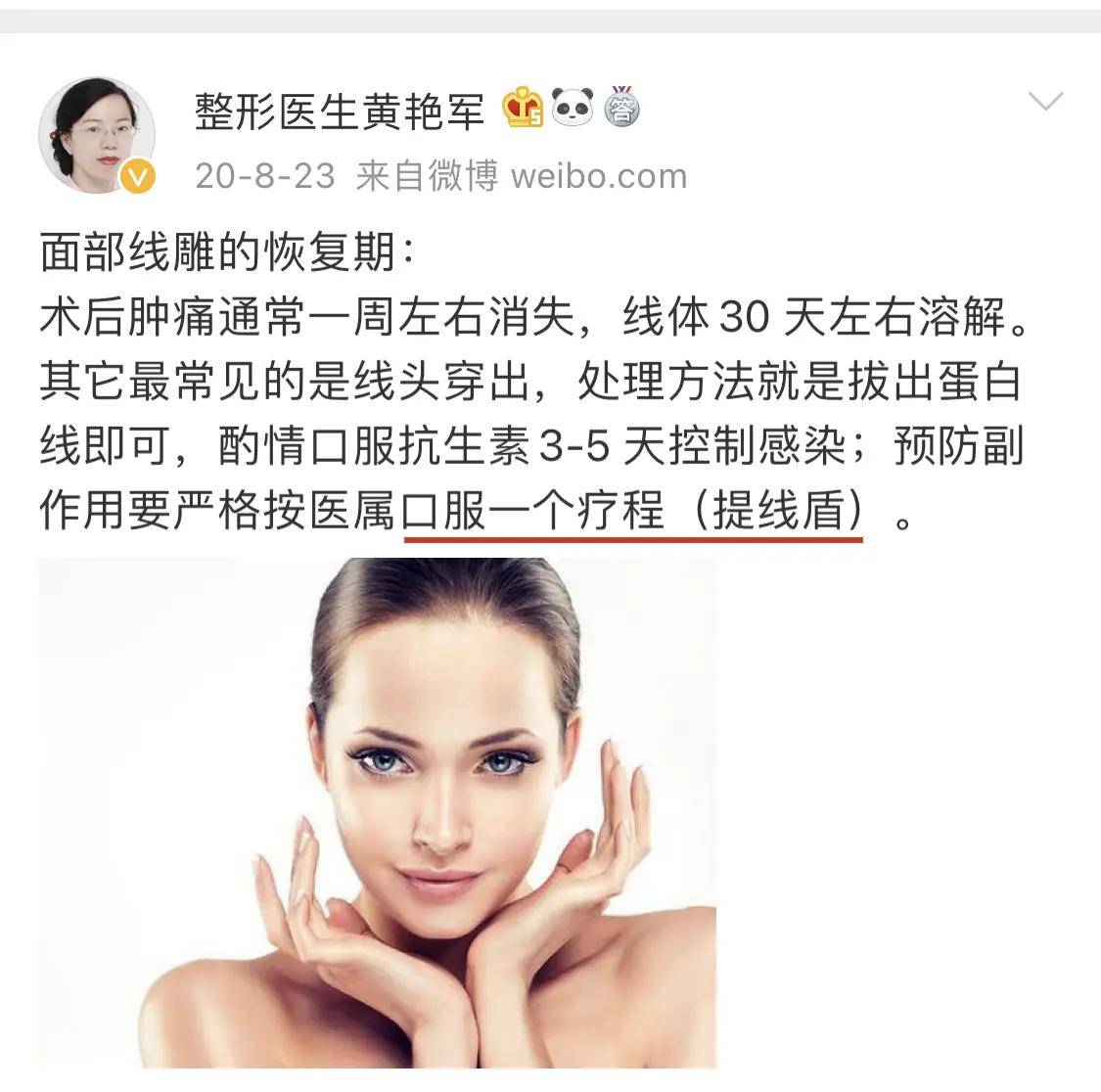 你都真的了解了吗做线雕的最佳年龄是多少,线雕维持时间是多久_细胞