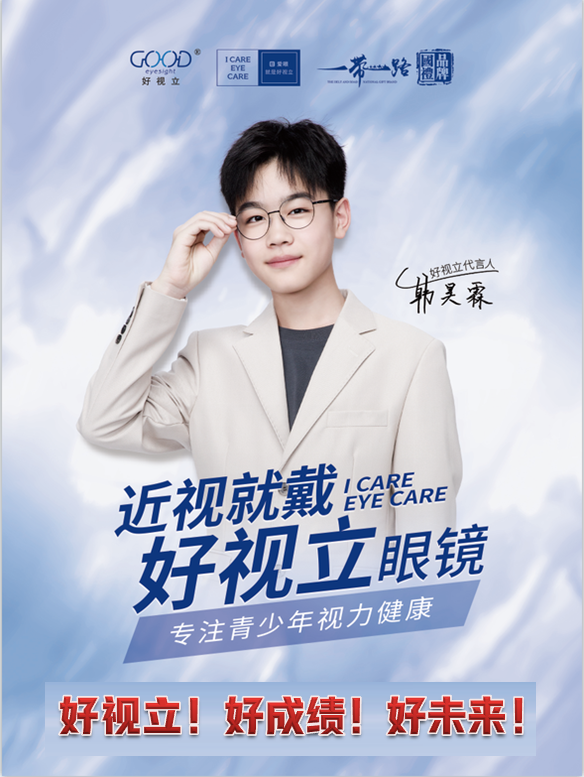 总的来说,好视立眼镜在技术,设计和售后服务方面都表现出与众不同的