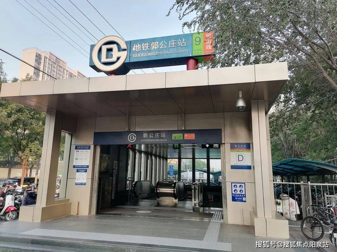 地铁9号线 房山线郭公庄站交通:郭公庄站500米范围内,妥妥的步行尺度.