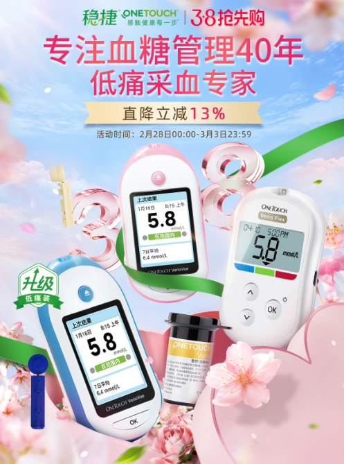记住控糖4窍门,搭配强生稳悦智佳血糖仪,做稳糖高手_控制_运动_监测