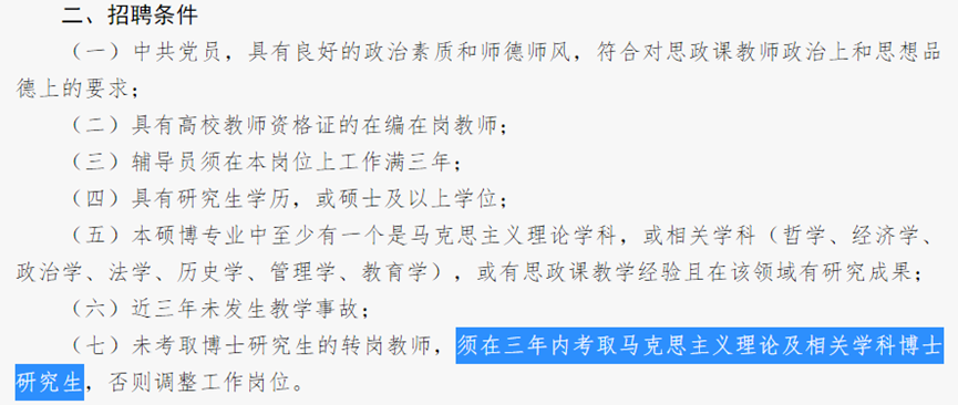 辅导员读博，教育部最新通知！