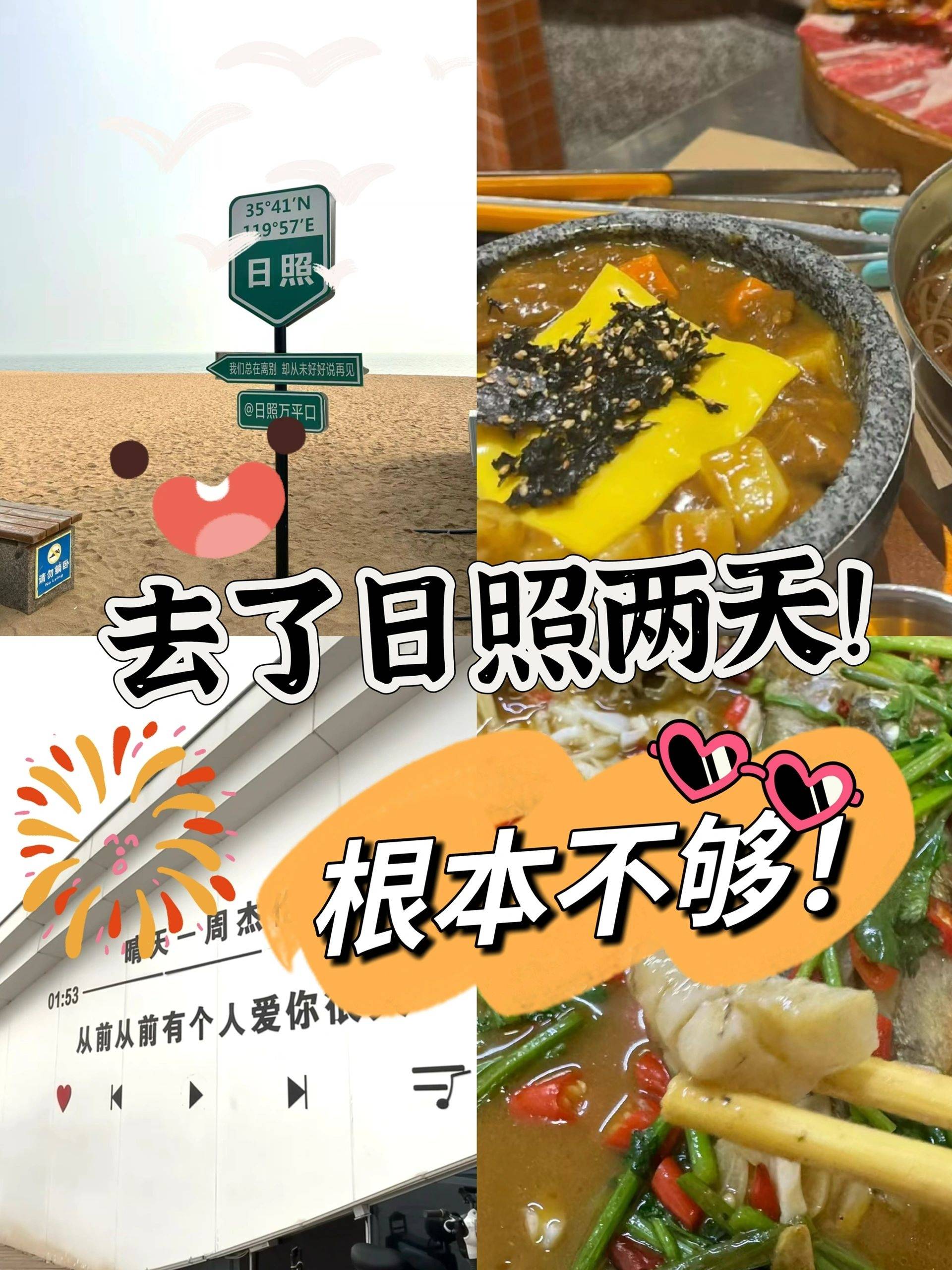 日照怎麼這樣啊?_金沙灘_味道_平口