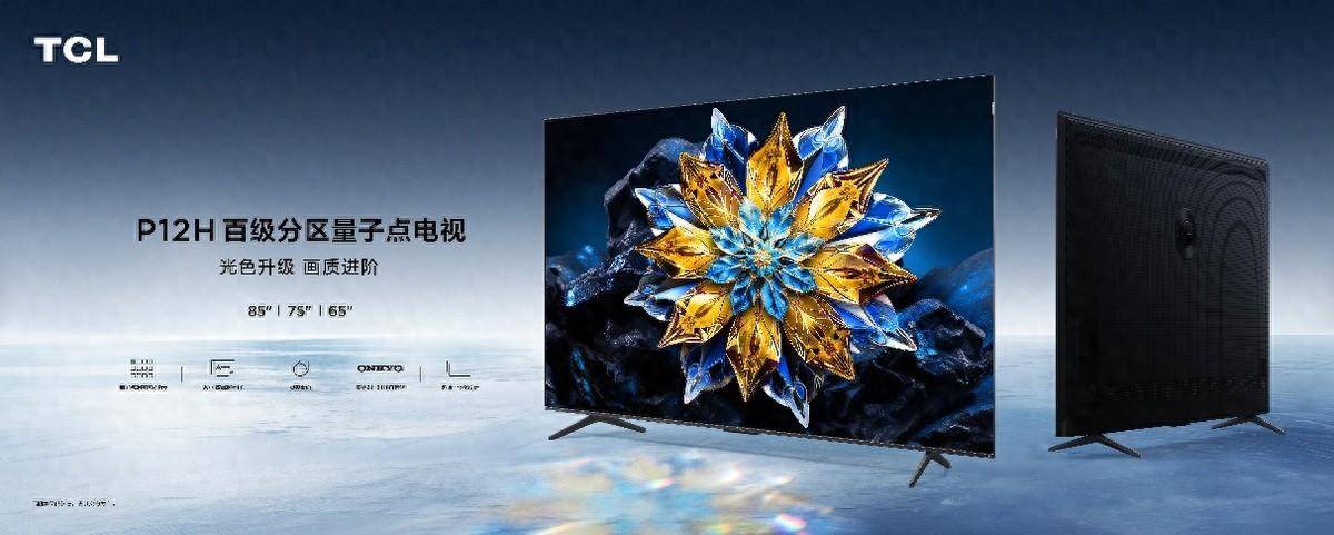 tcl p12h百级分区量子点神机震撼上市_电视_配置_对比度