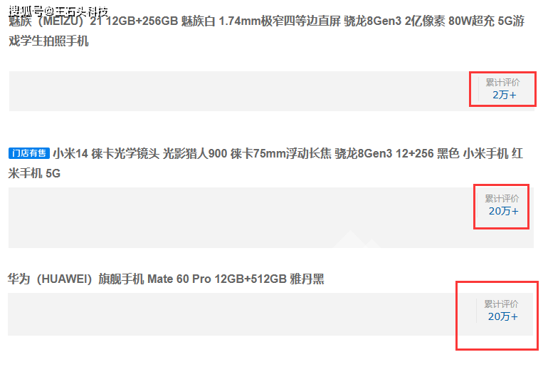 恭喜魅族赢得"关注",但销量说明了一切!_华为_小米_pro