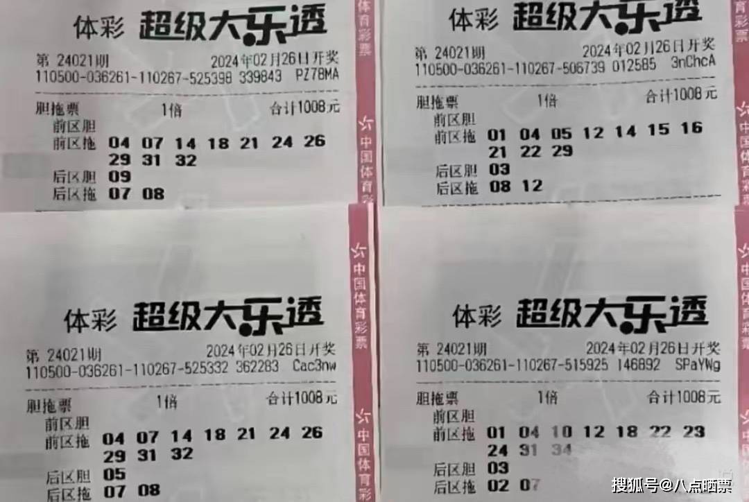 大乐透最新晒票:5组万元票霸气十足,大乐透24021期最新晒票,仅供赏识.