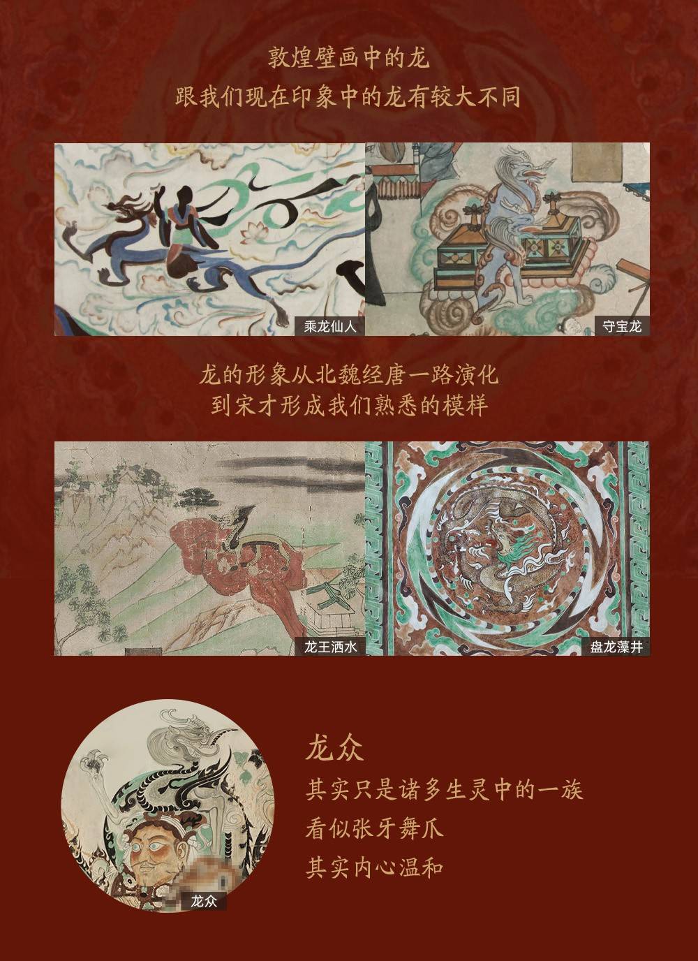 敦煌画院ip"敦煌众龙"与品牌联名分享_文化_中国电信_雀巢咖啡