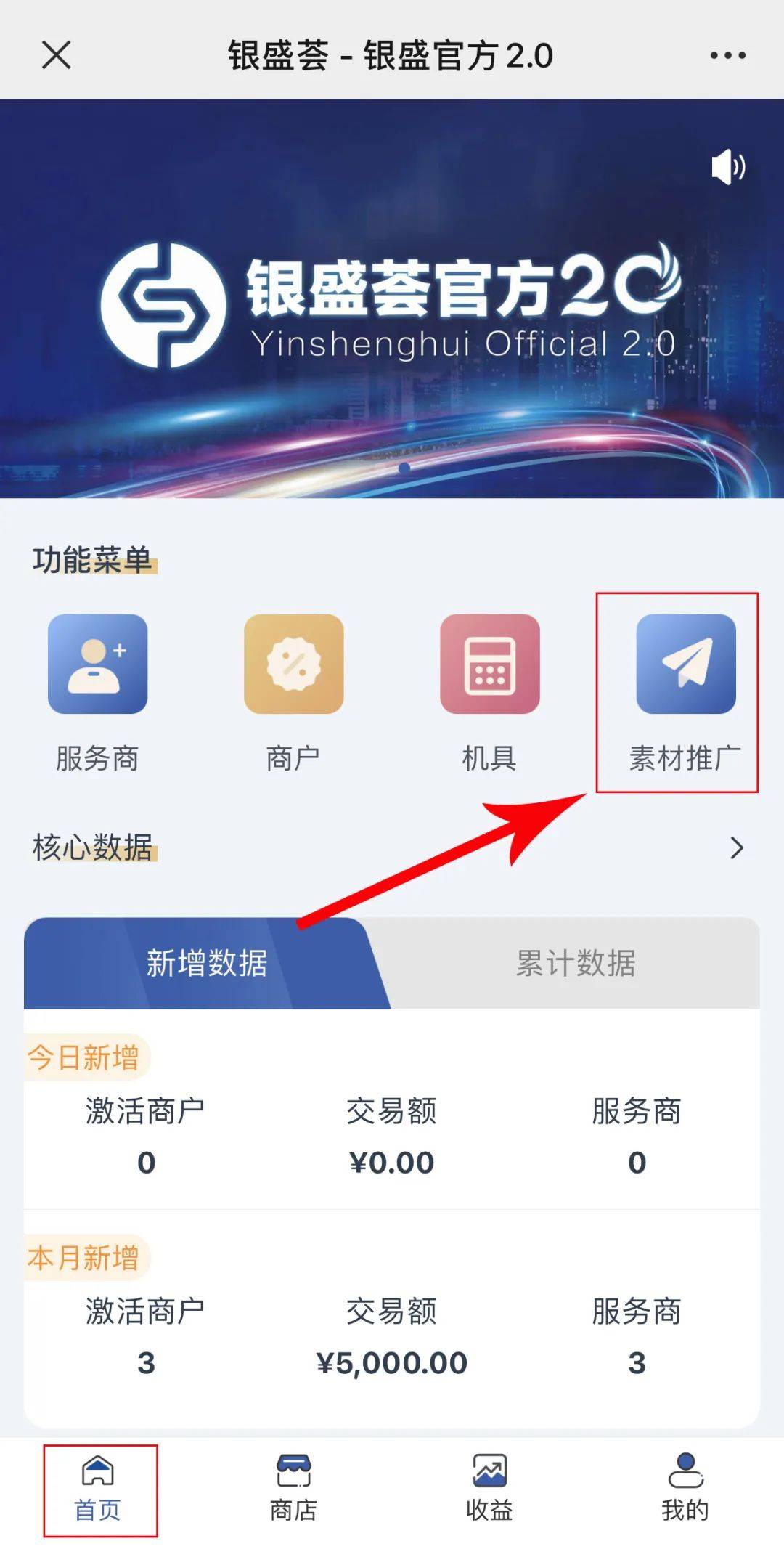 1,首页点击素材推广—推广— 生成邀请二维码— 被邀请人扫码即可注册