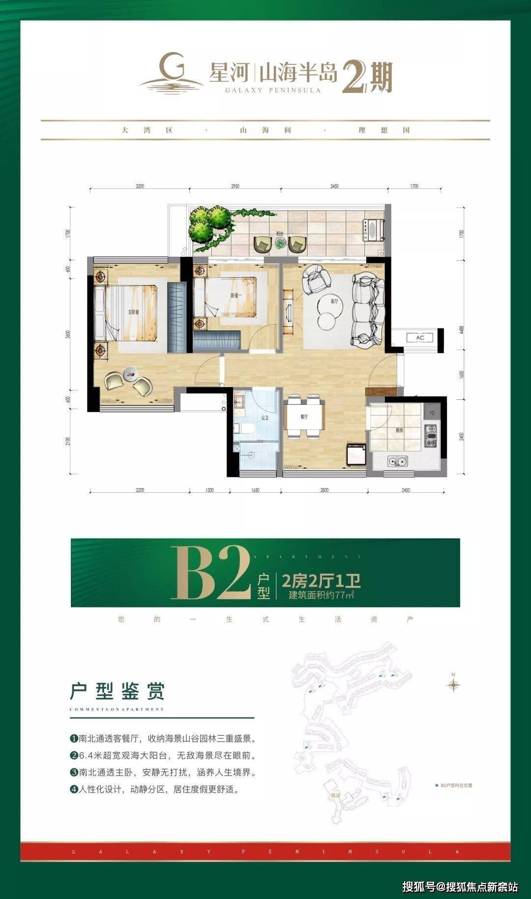 星河山海半岛,以匠心筑臻品,建面约67-99m05二期观海高层,将海的