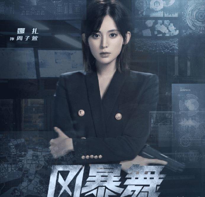 《风暴舞》刚定档不久,娜扎又有电影来袭,合作演技派冯绍峰_题材_影视