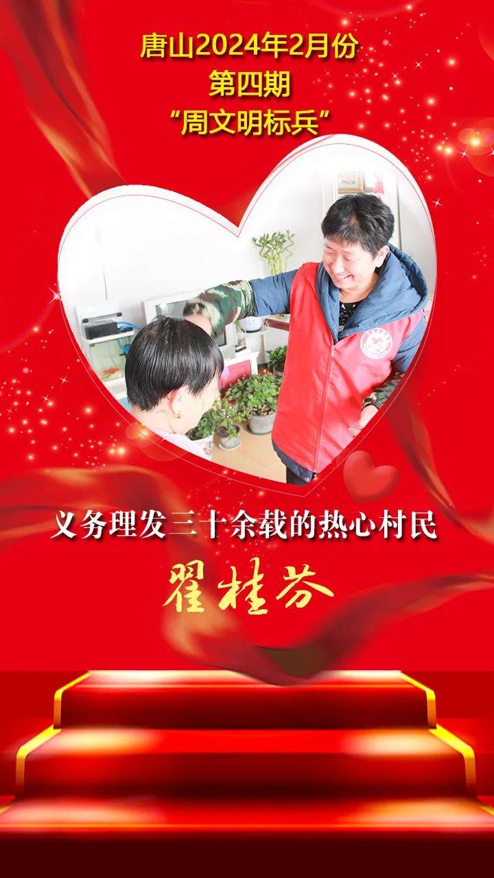 翟桂芬,丰南区唐坊镇赵翎庄村村民.