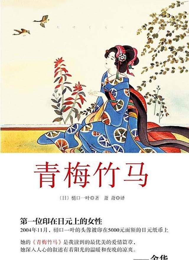 才女薄命:她只活了24岁却印在日元上,小宇宙爆发14个月一举成名_作品